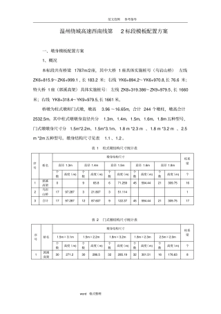 桥梁模板配置方案
