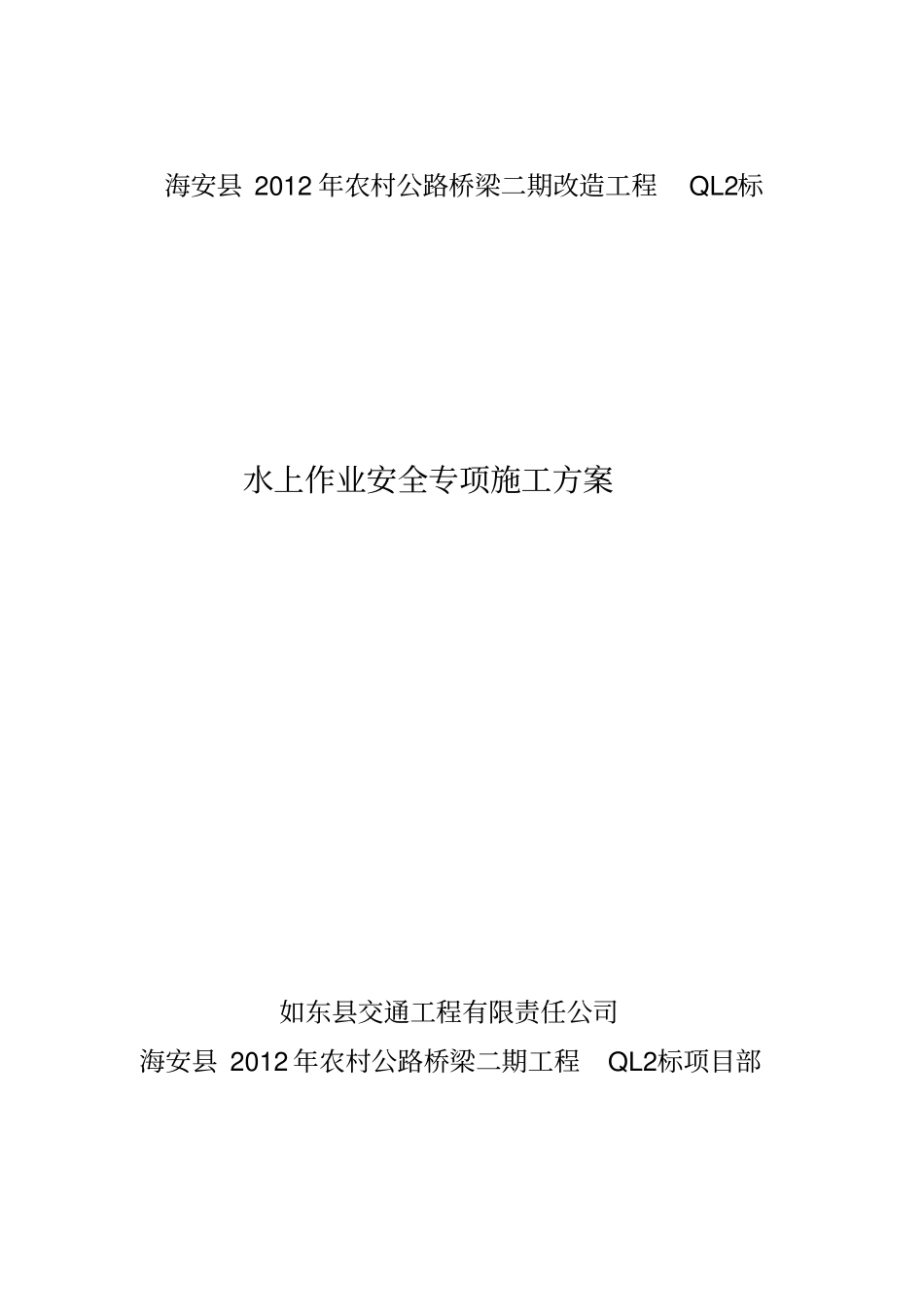 桥梁水上作业专项施工方案_第1页