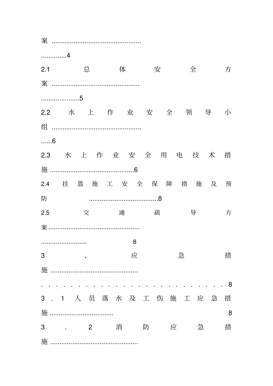 桥梁水上作业专项施工方案_第3页