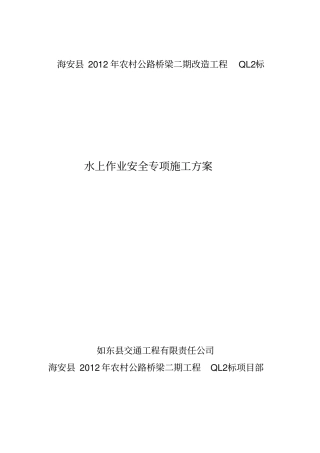 桥梁水上作业专项施工方案