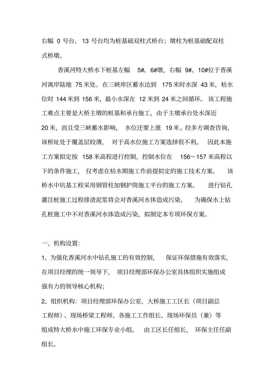 桥梁水下钻孔桩施工环境保护专项方案_第2页