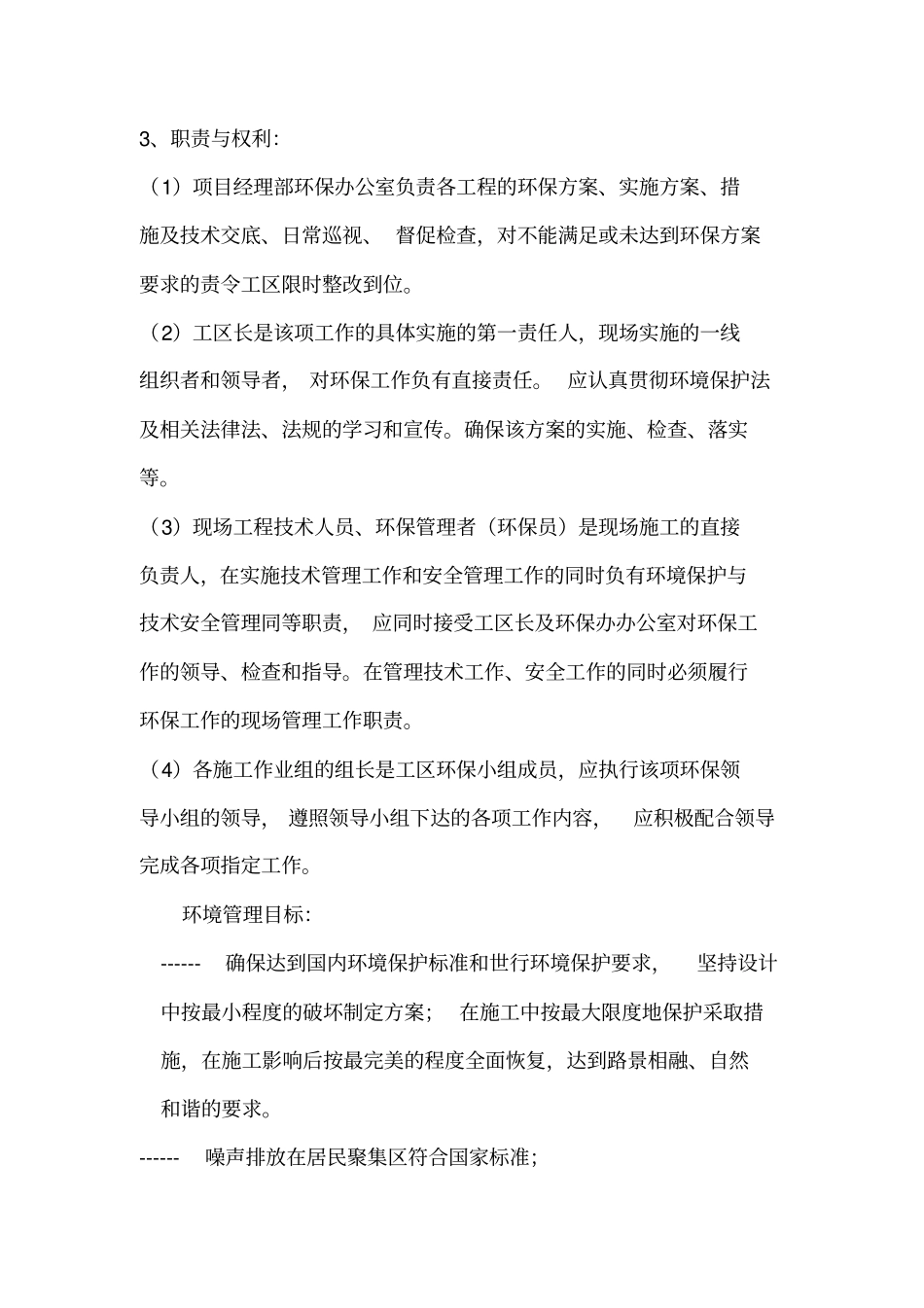 桥梁水下钻孔桩施工环境保护专项方案_第3页