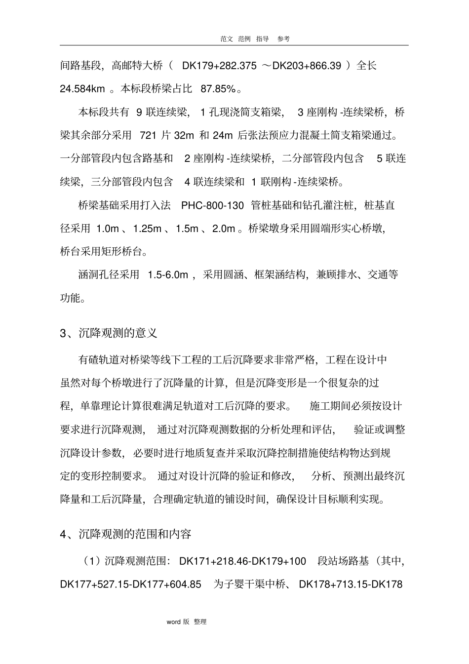 桥梁沉降观测方案成文版_第2页