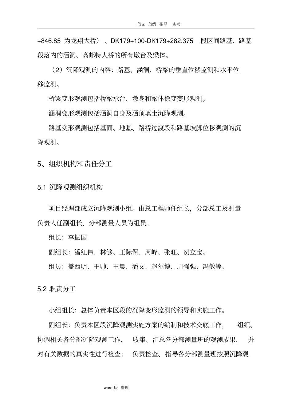 桥梁沉降观测方案成文版_第3页
