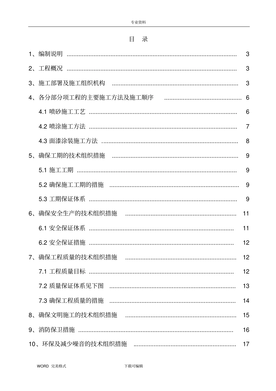 桥梁涂装施工方案设计_第1页