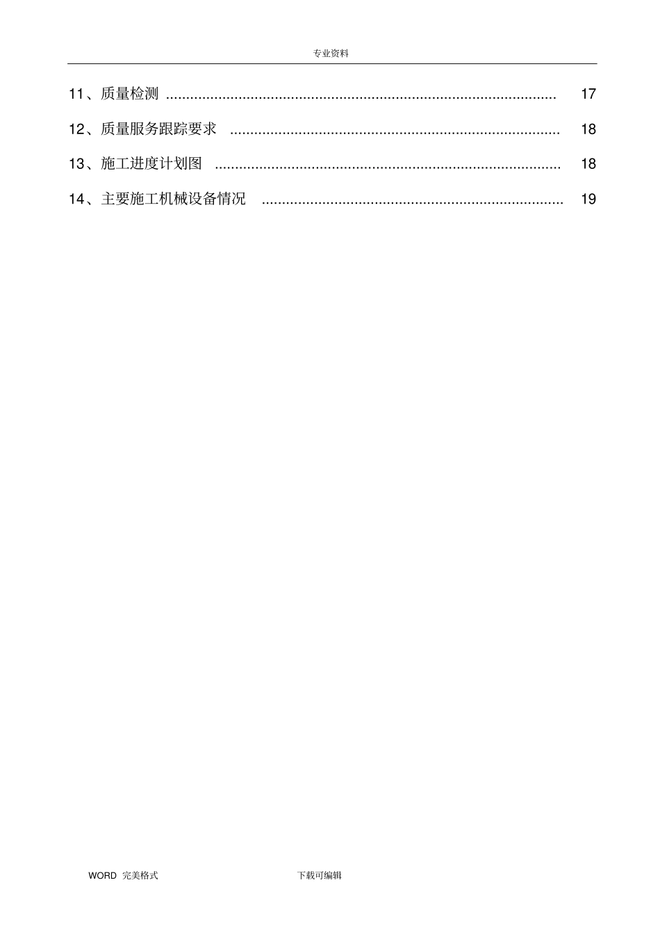 桥梁涂装施工方案设计_第2页