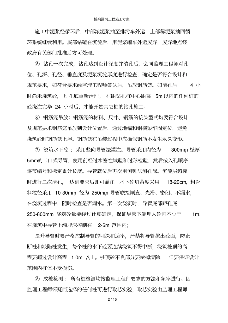 桥梁涵洞工程施工方案_第2页