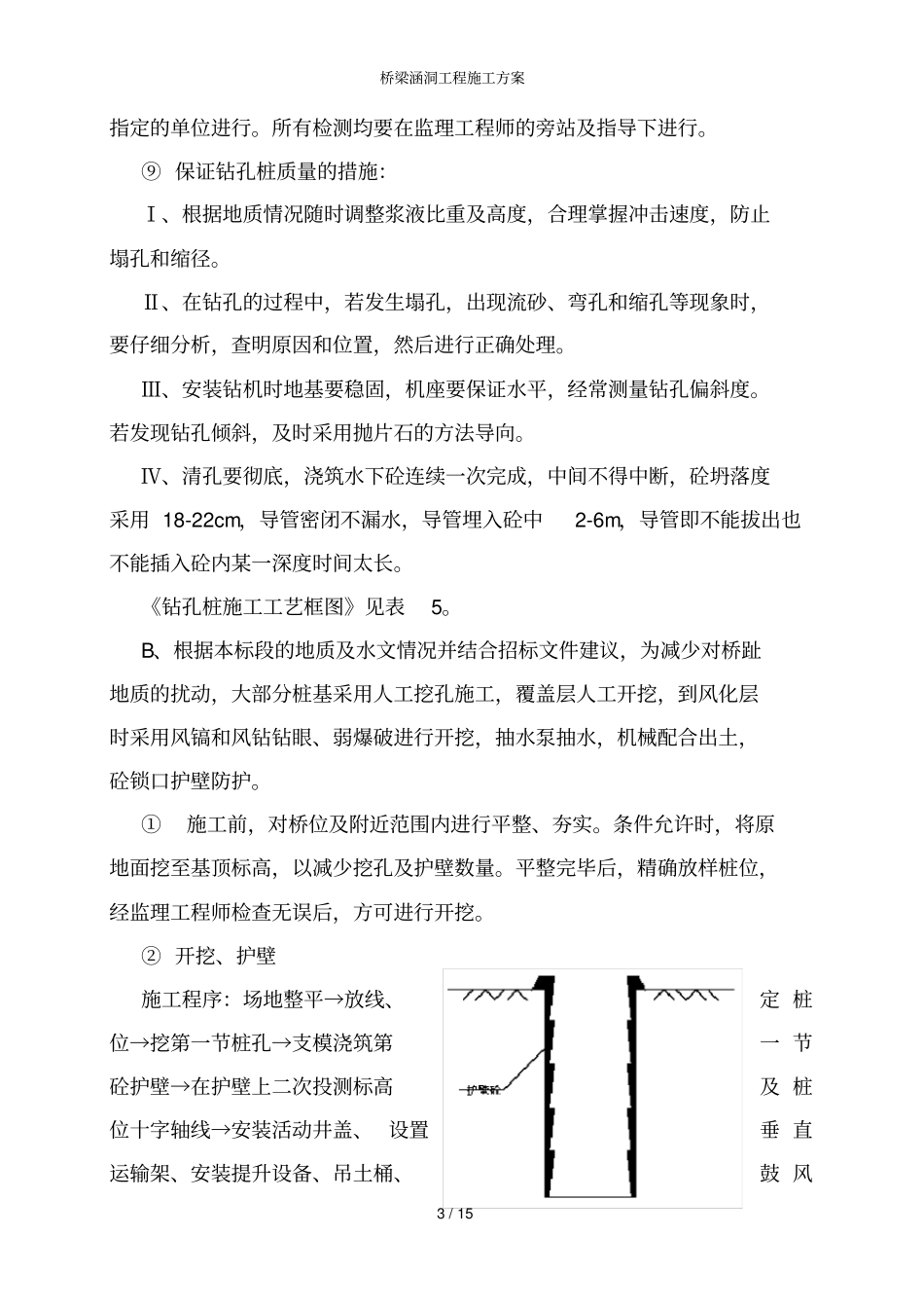 桥梁涵洞工程施工方案_第3页