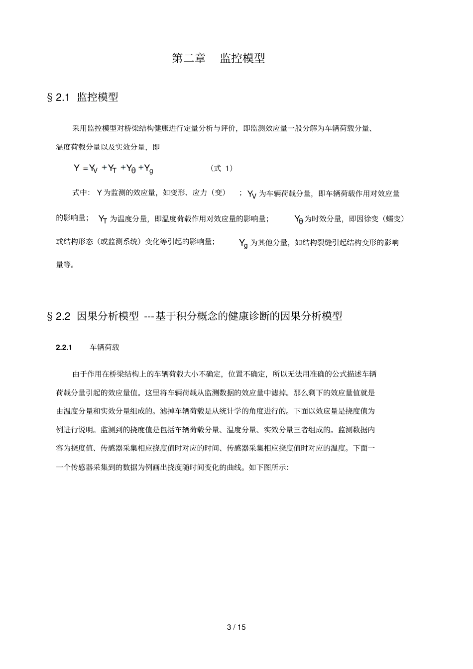 桥梁混凝土结构健康诊断的理论和技巧代东辉_第3页