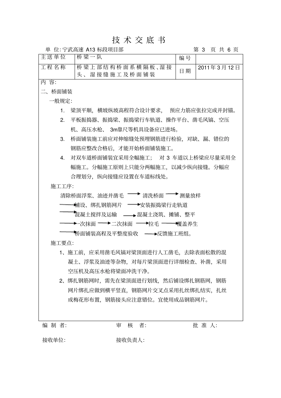 桥梁湿接缝技术交底_第3页
