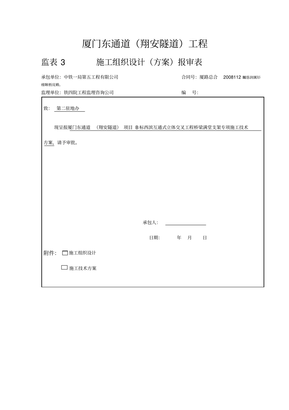 桥梁满堂支架专项技术实施方案b_第1页