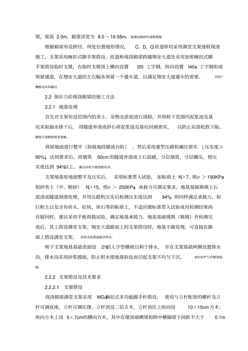 桥梁满堂支架专项技术实施方案b_第3页