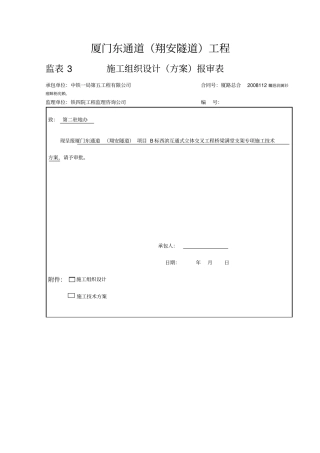 桥梁满堂支架专项技术实施方案b