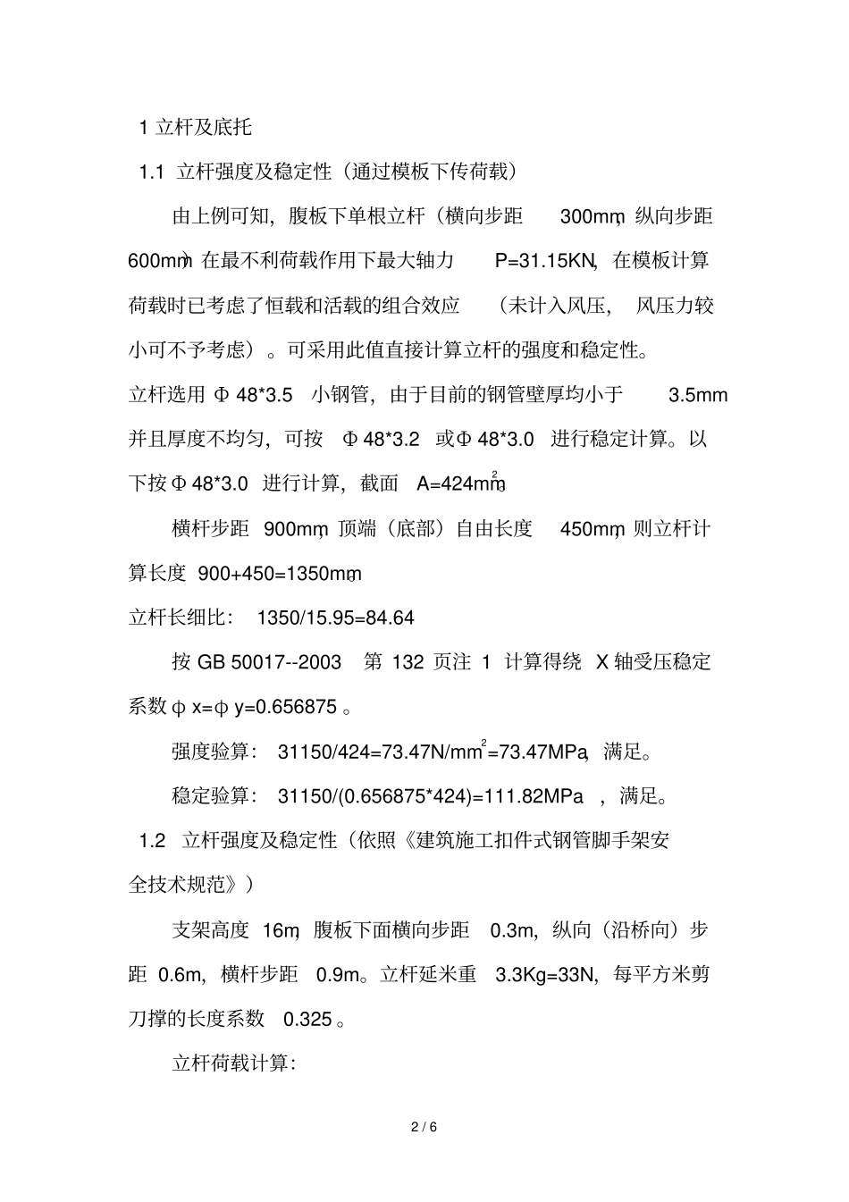 桥梁满堂支架计算_第2页