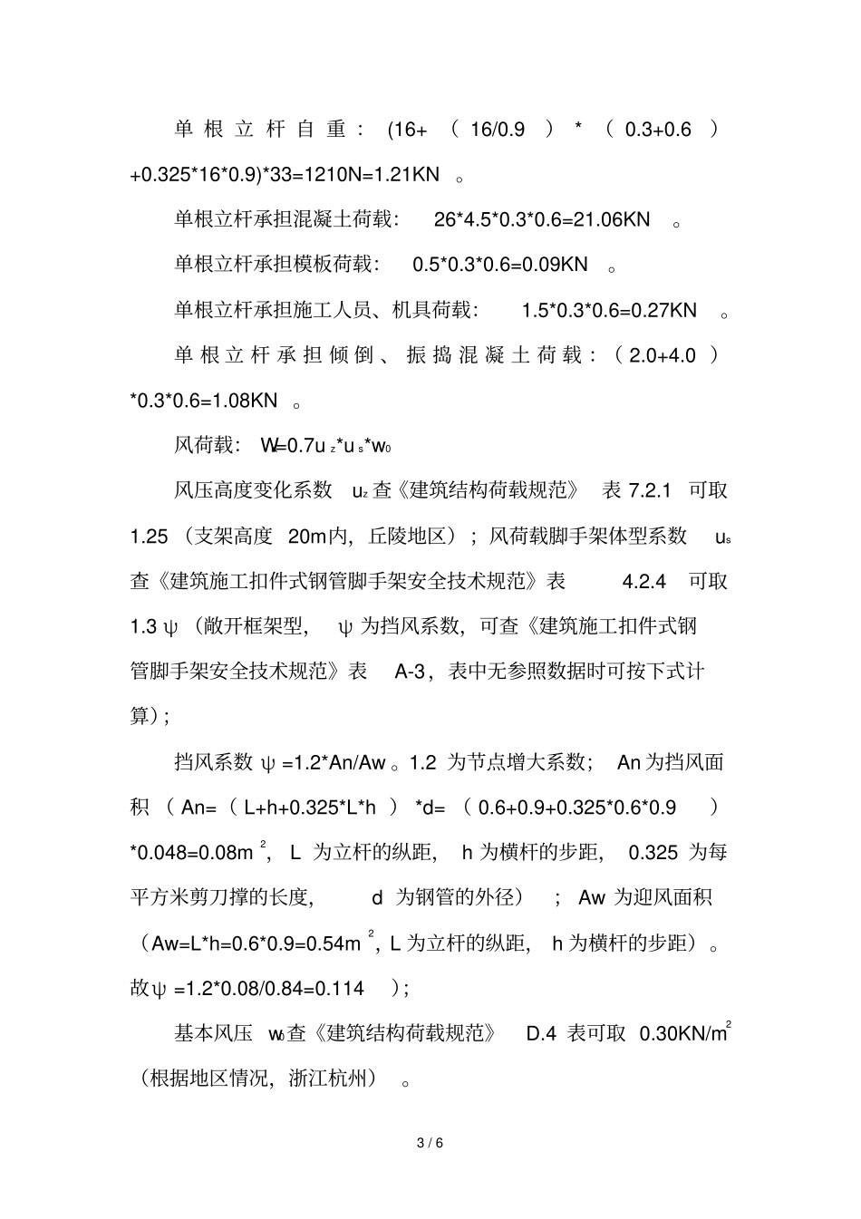 桥梁满堂支架计算_第3页