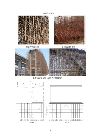 桥梁满堂支架计算