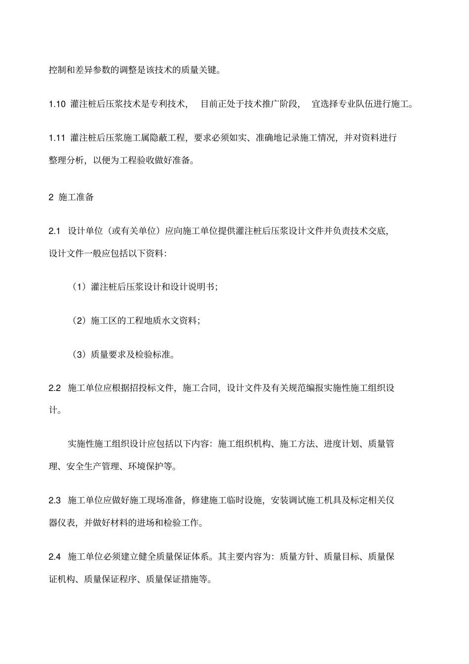 桥梁灌注桩后压浆技术操作规程_第2页
