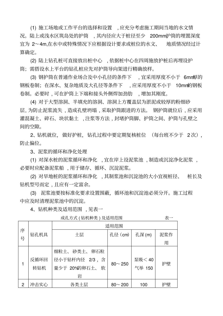 桥梁灌注桩基施工标准化实施细则_第3页