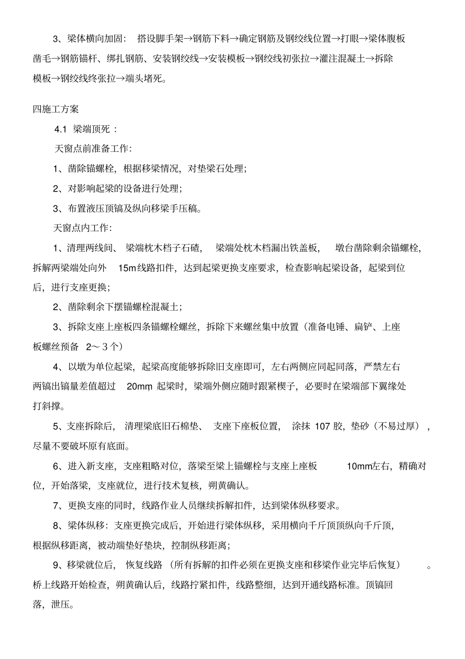 桥梁病害整治方案_第2页