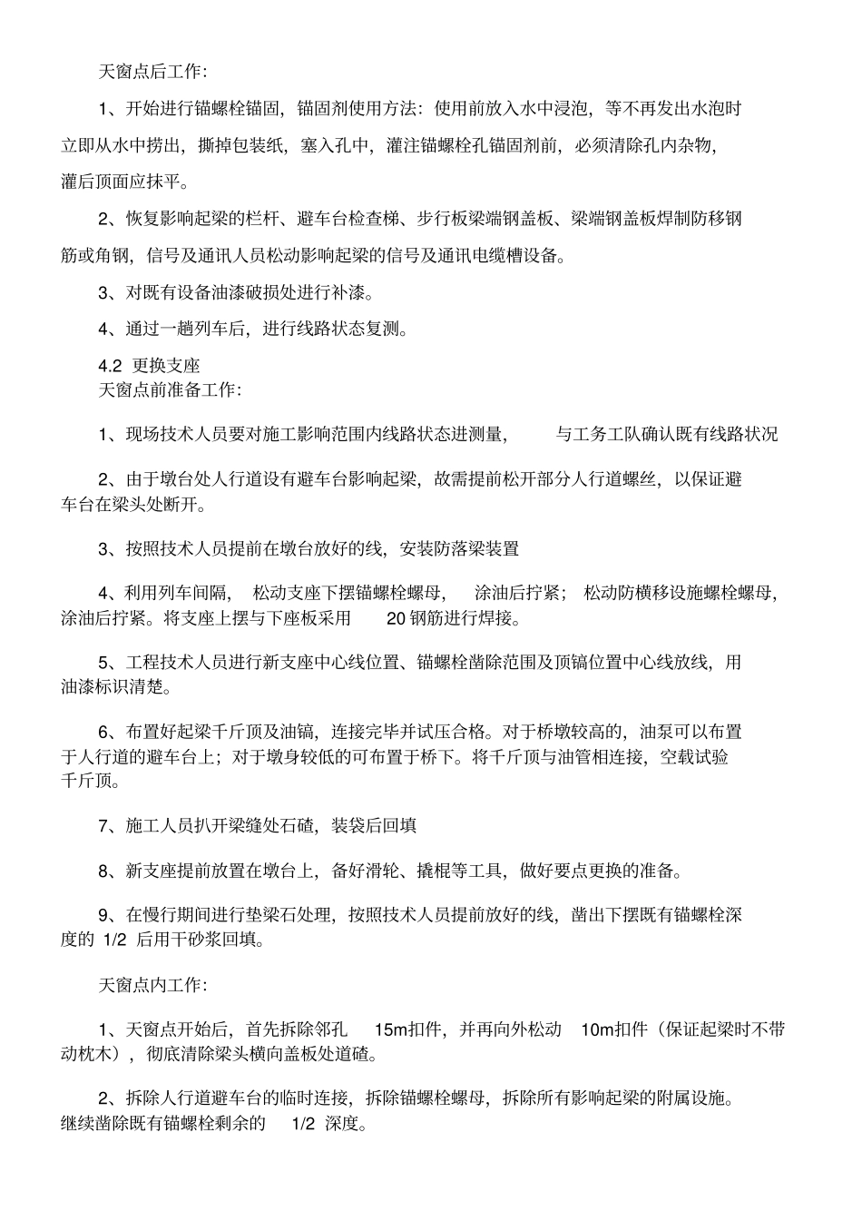 桥梁病害整治方案_第3页