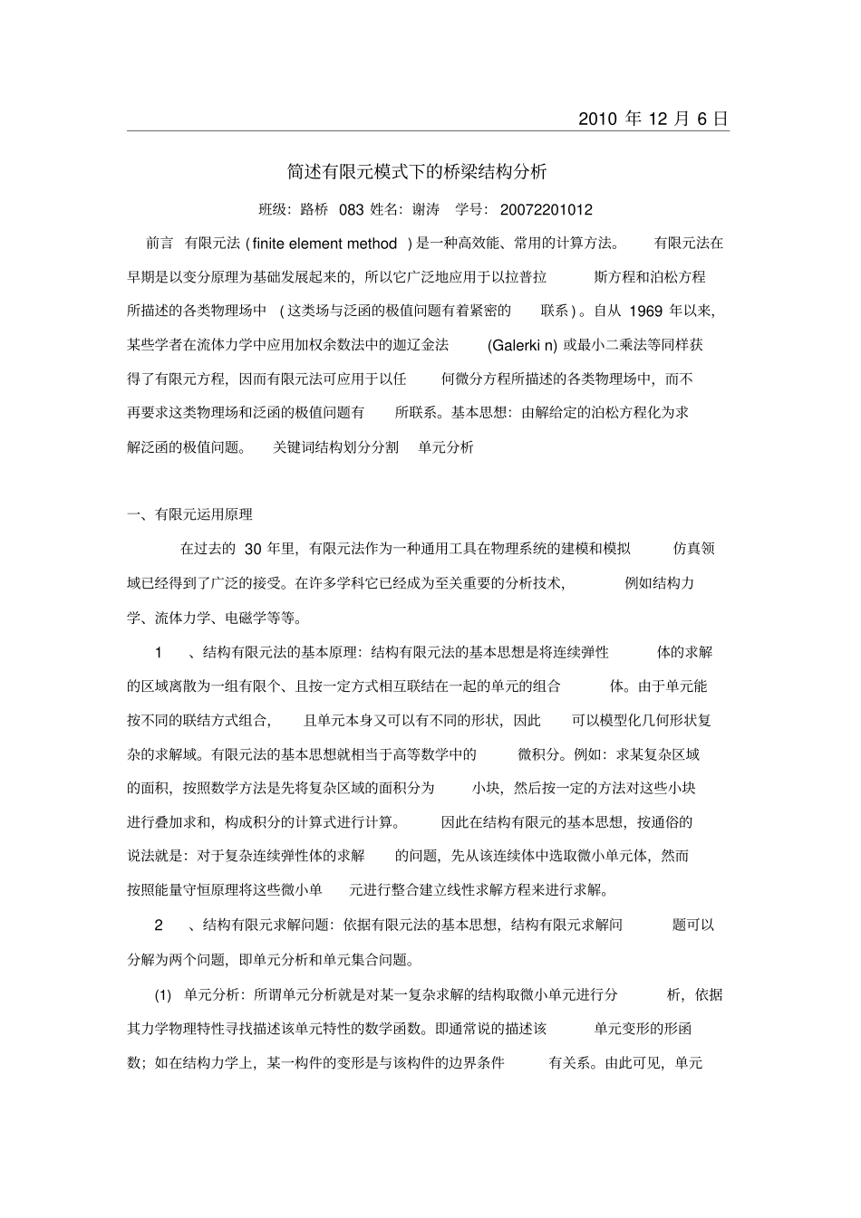 桥梁的有限元分析_第2页