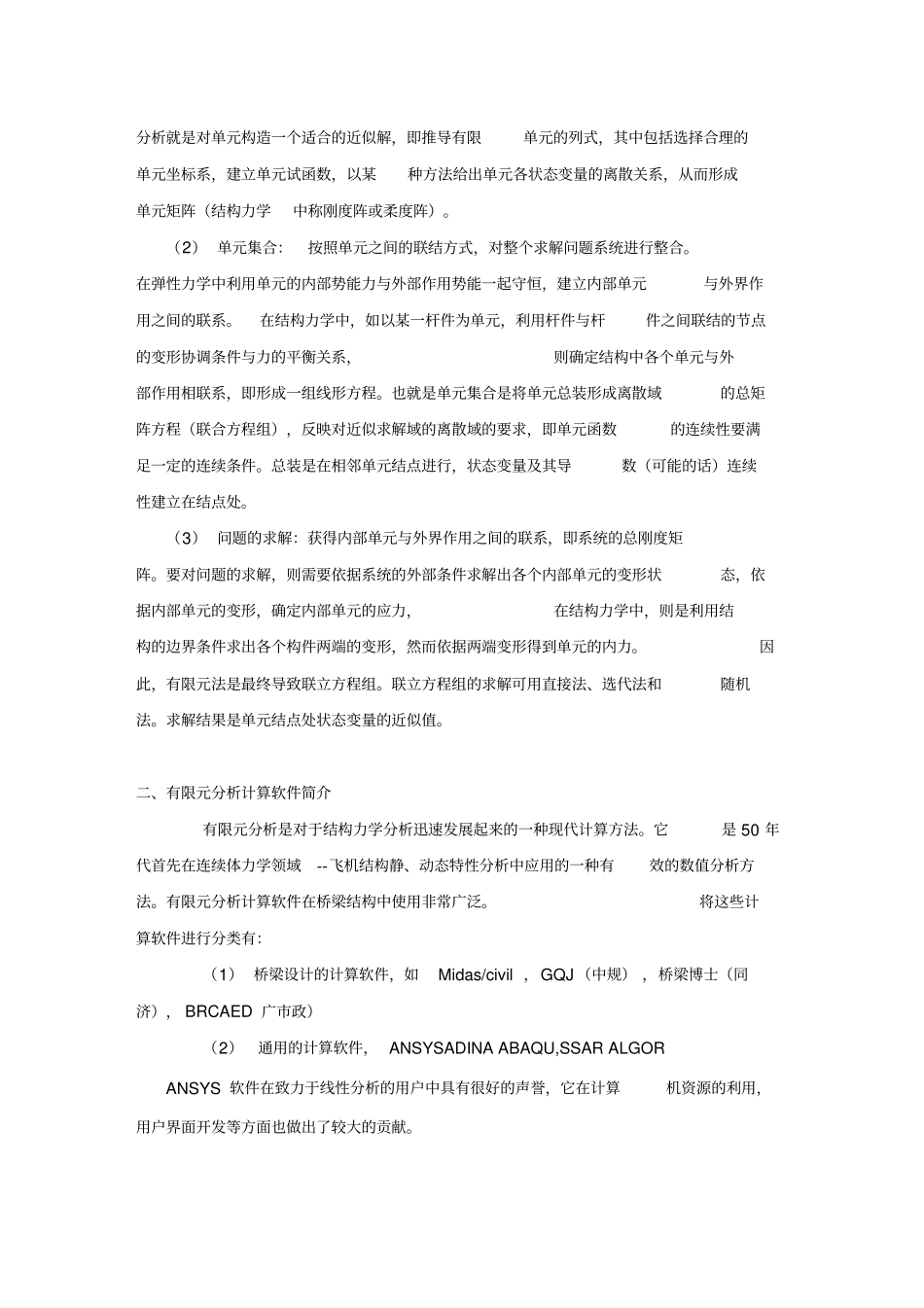 桥梁的有限元分析_第3页