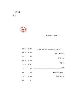 桥梁的有限元分析