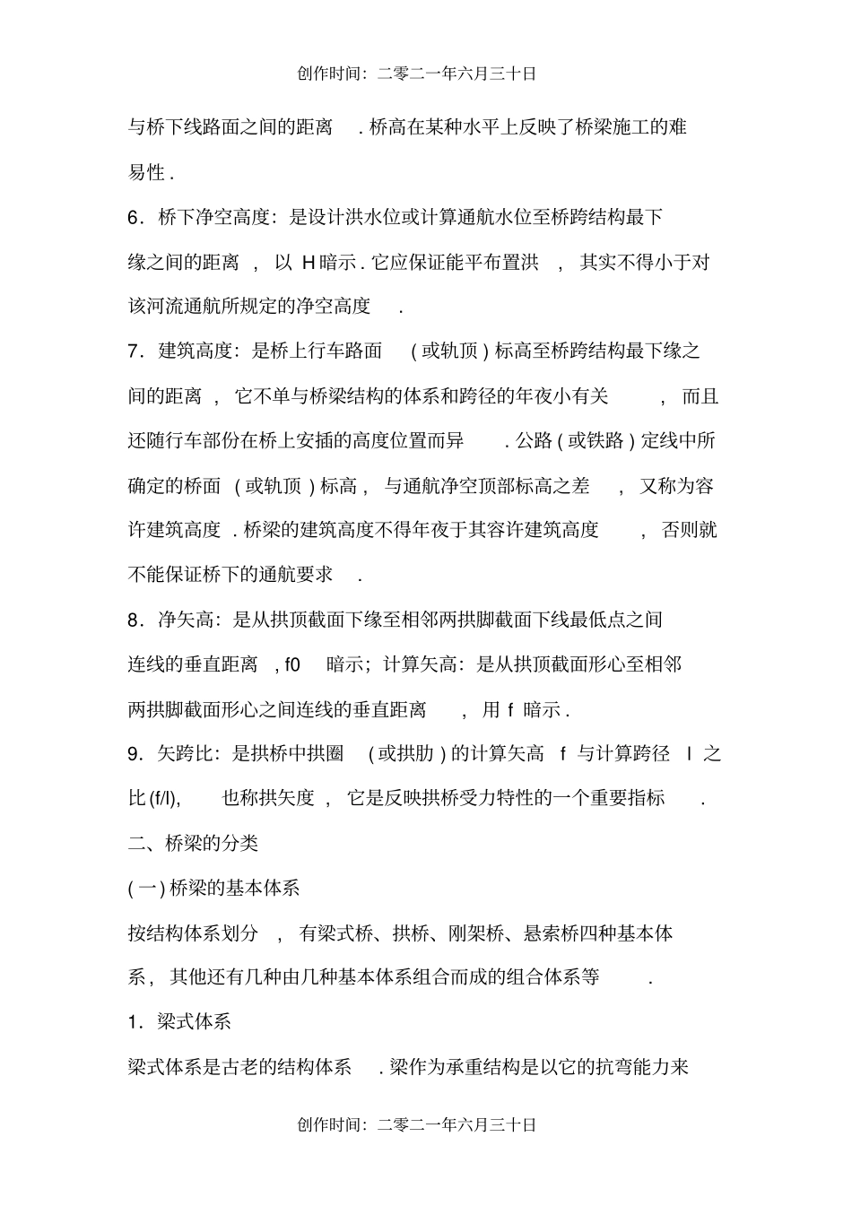 桥梁的种类和分类_第2页