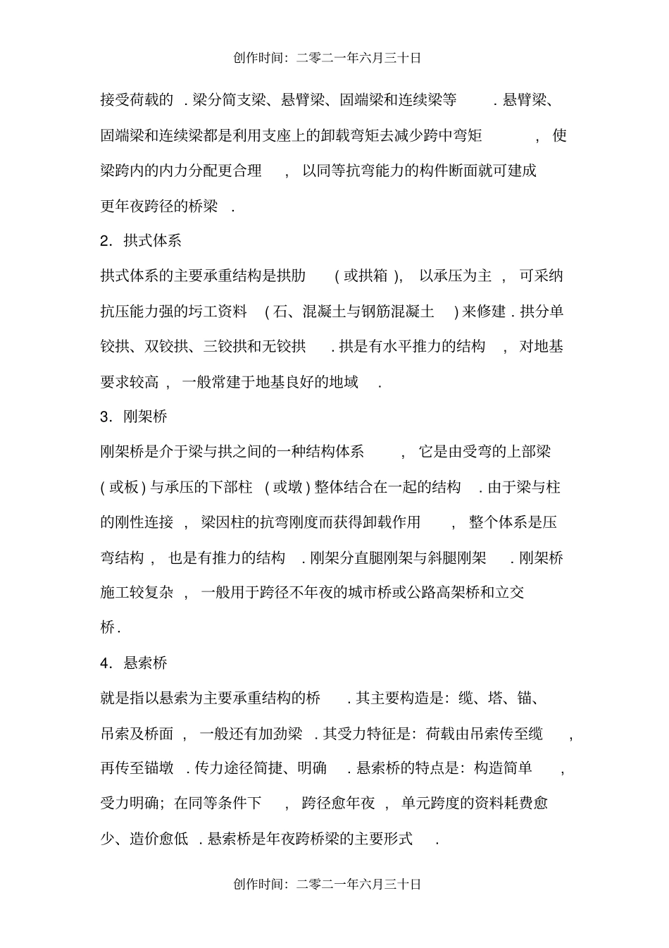 桥梁的种类和分类_第3页