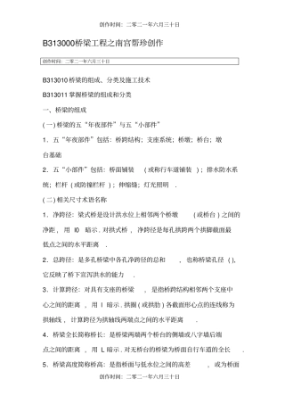 桥梁的种类和分类