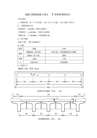 桥梁的设计模板