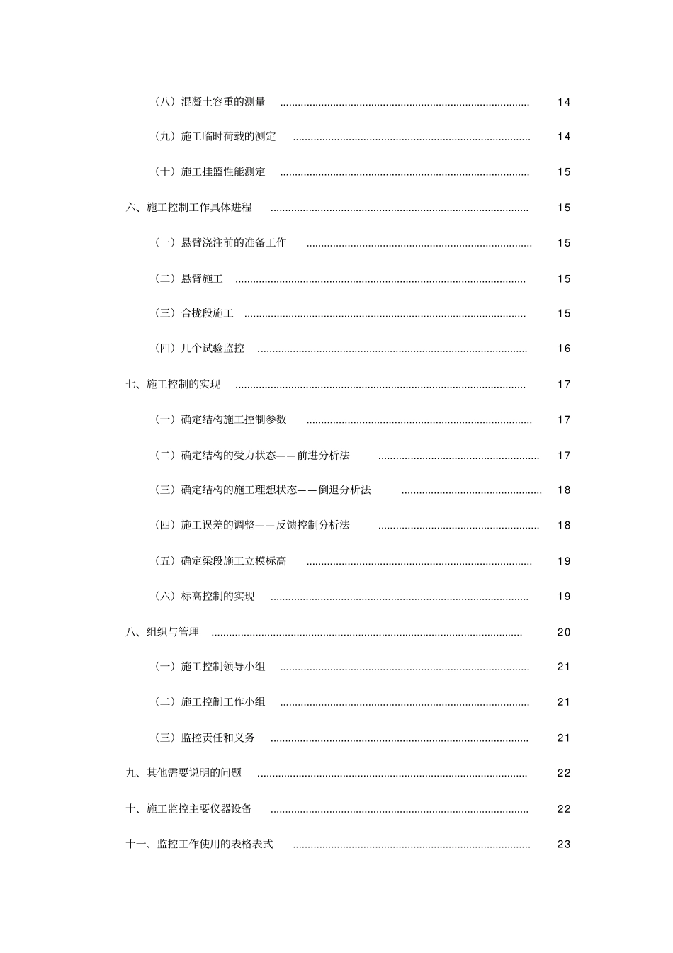 桥梁监控方案参考_第2页