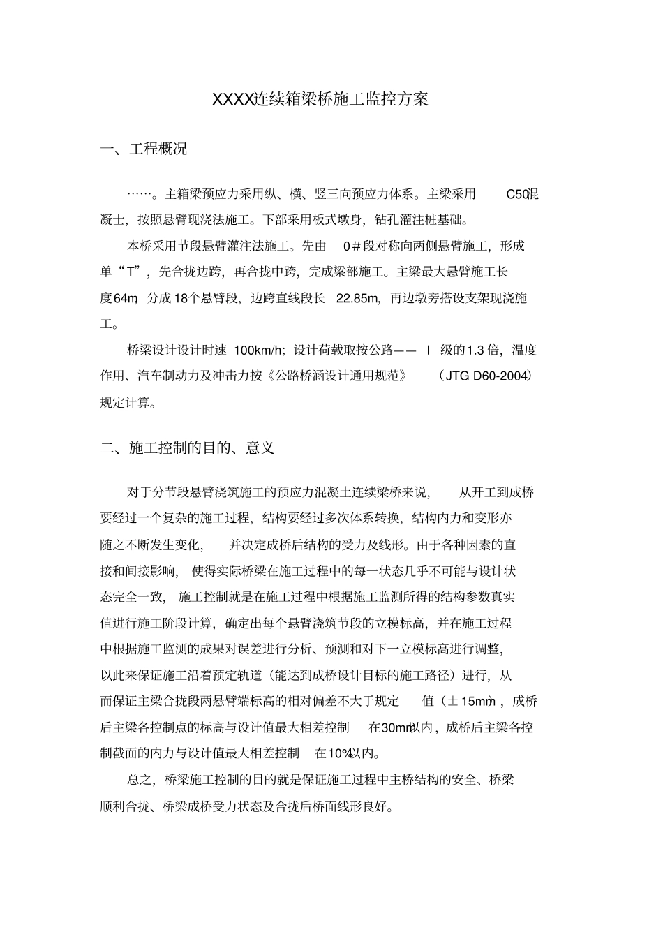 桥梁监控方案参考_第3页