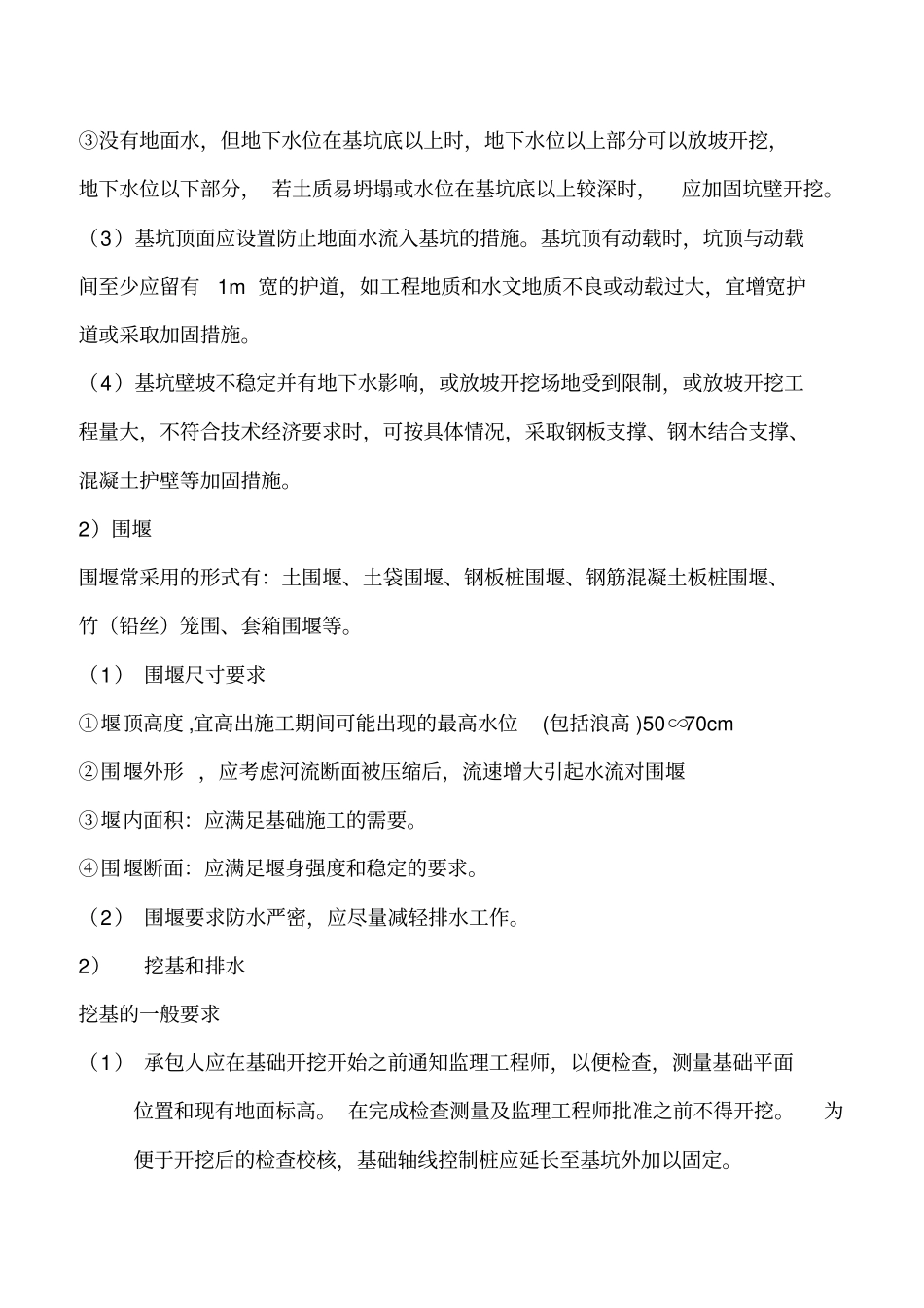 桥梁监理细则范本_第3页