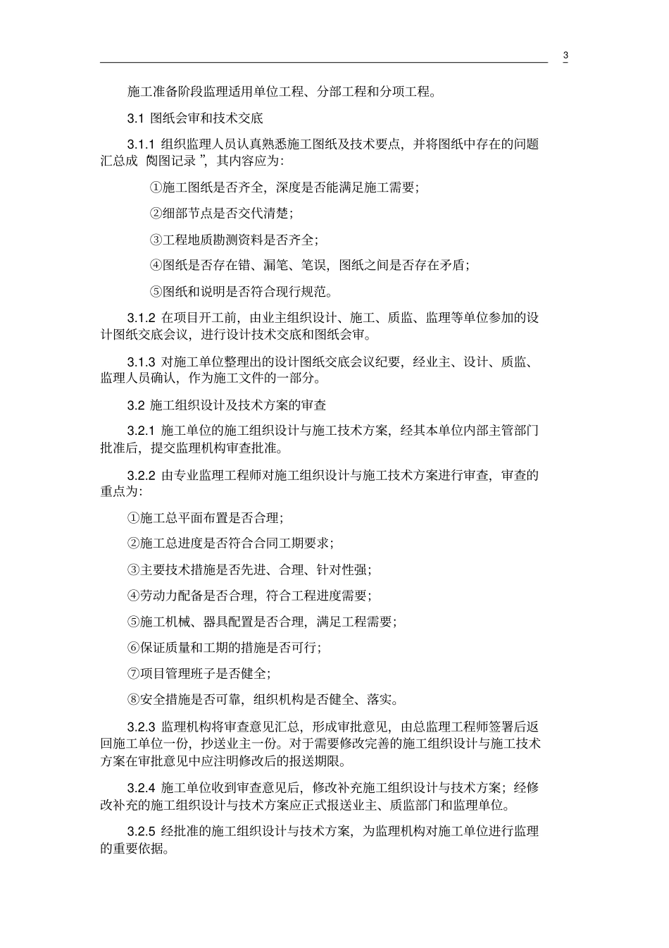 桥梁监理规划_第3页