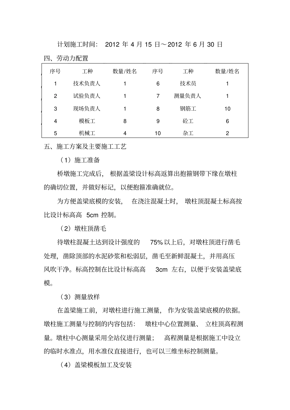 桥梁盖梁抱箍法施工方案_第2页