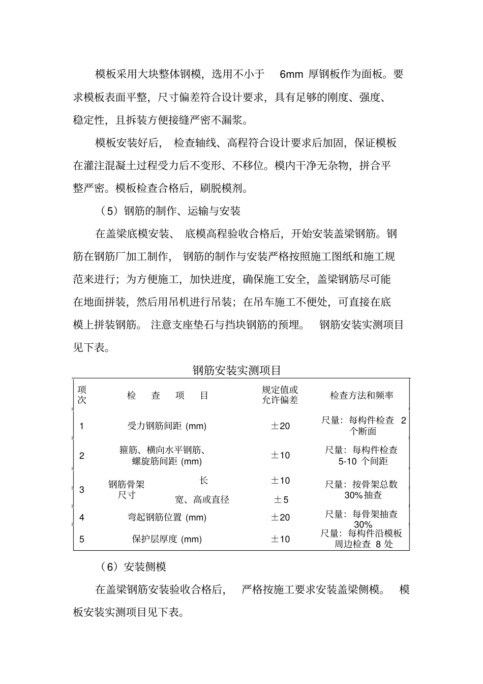 桥梁盖梁抱箍法施工方案_第3页