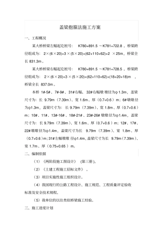 桥梁盖梁抱箍法施工方案