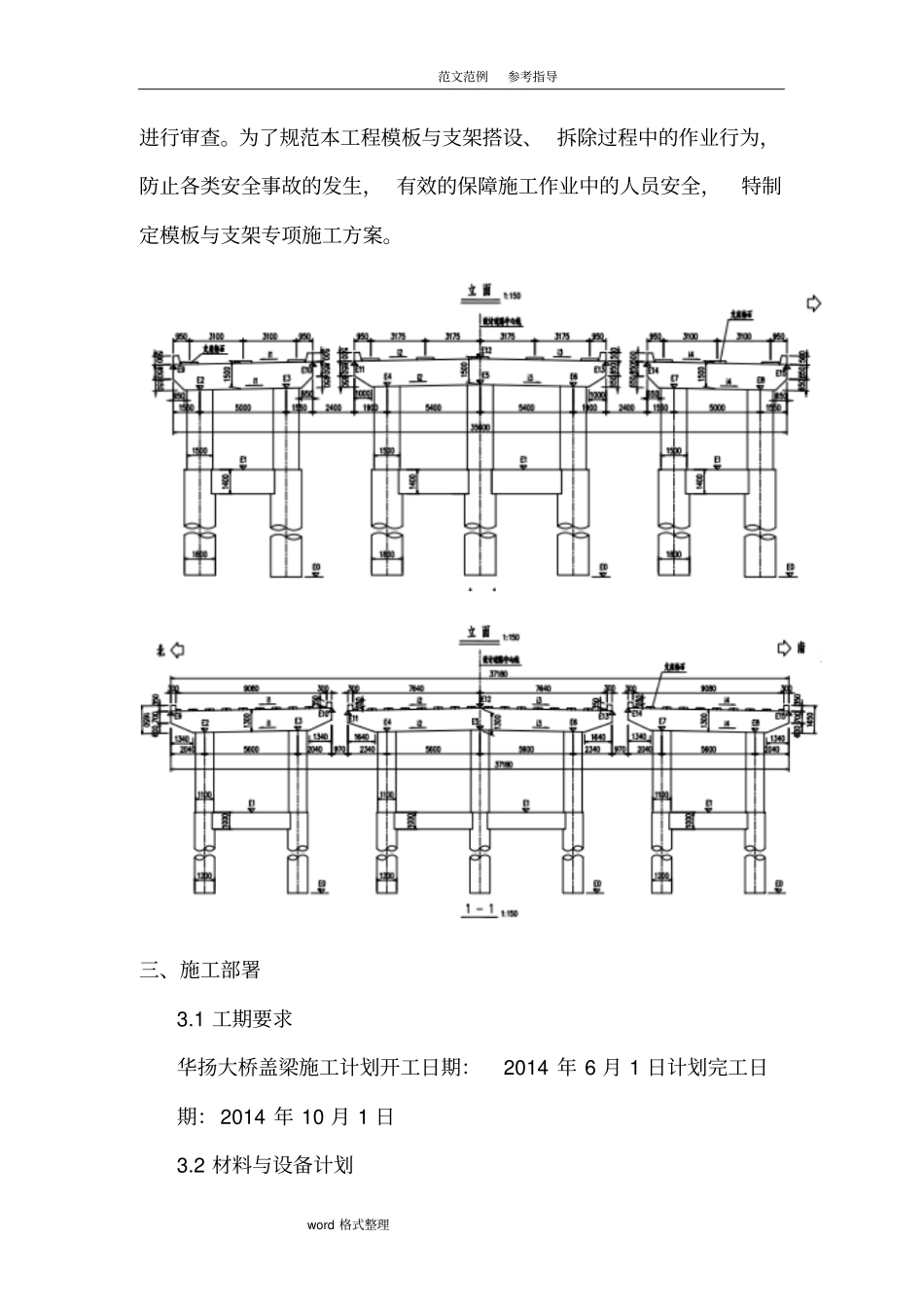 桥梁盖梁抱箍法施工组织设计_第2页