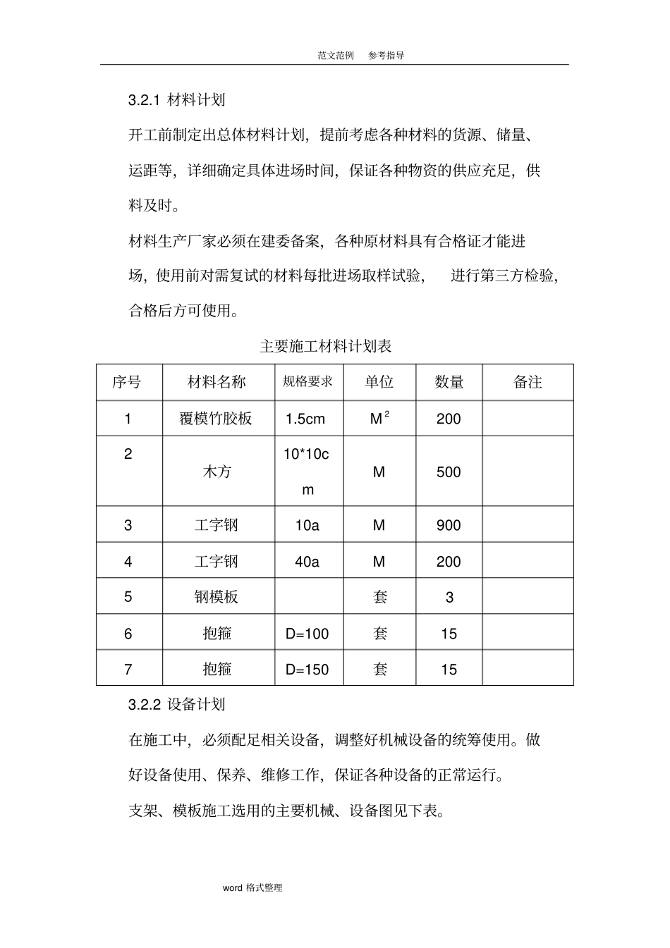 桥梁盖梁抱箍法施工组织设计_第3页