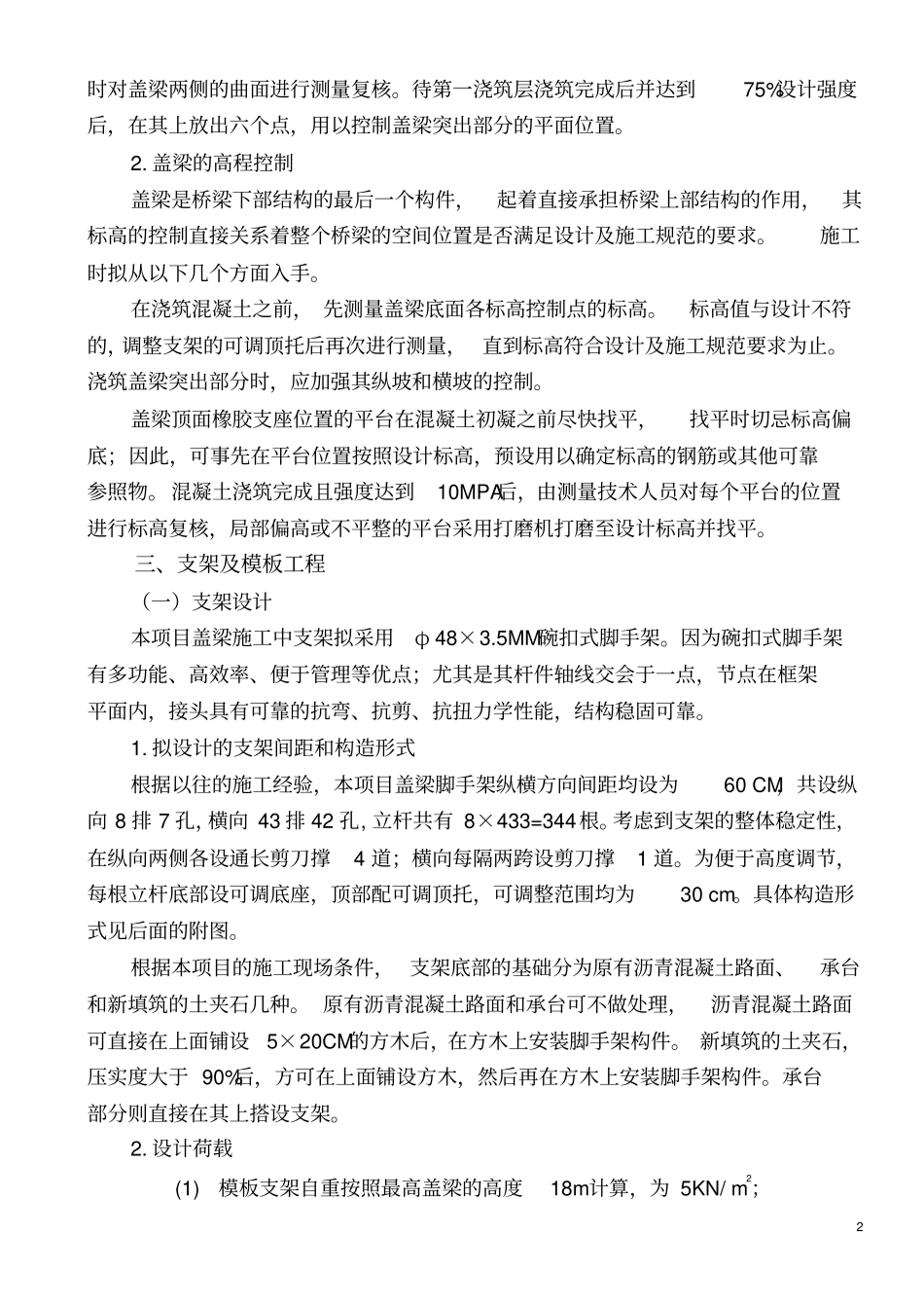 桥梁盖梁施工技术方案_第2页