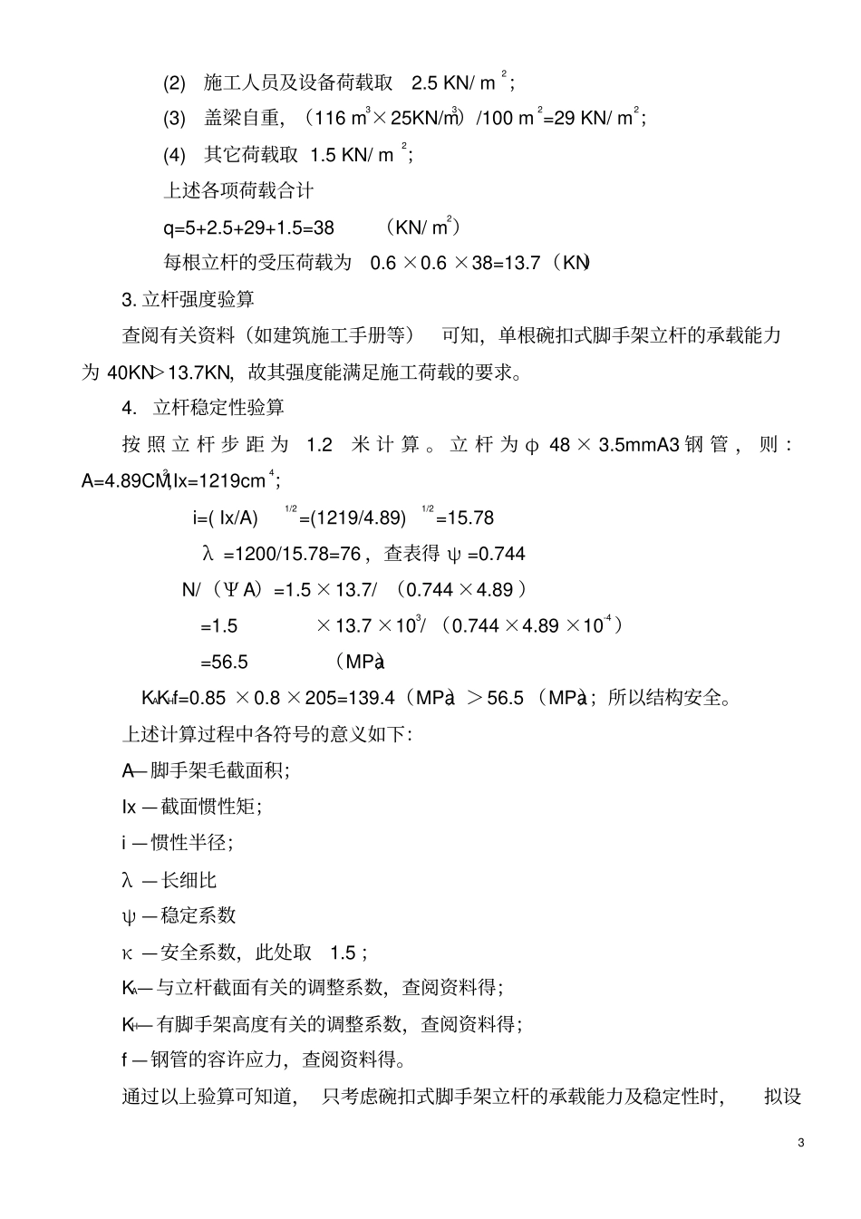 桥梁盖梁施工技术方案_第3页