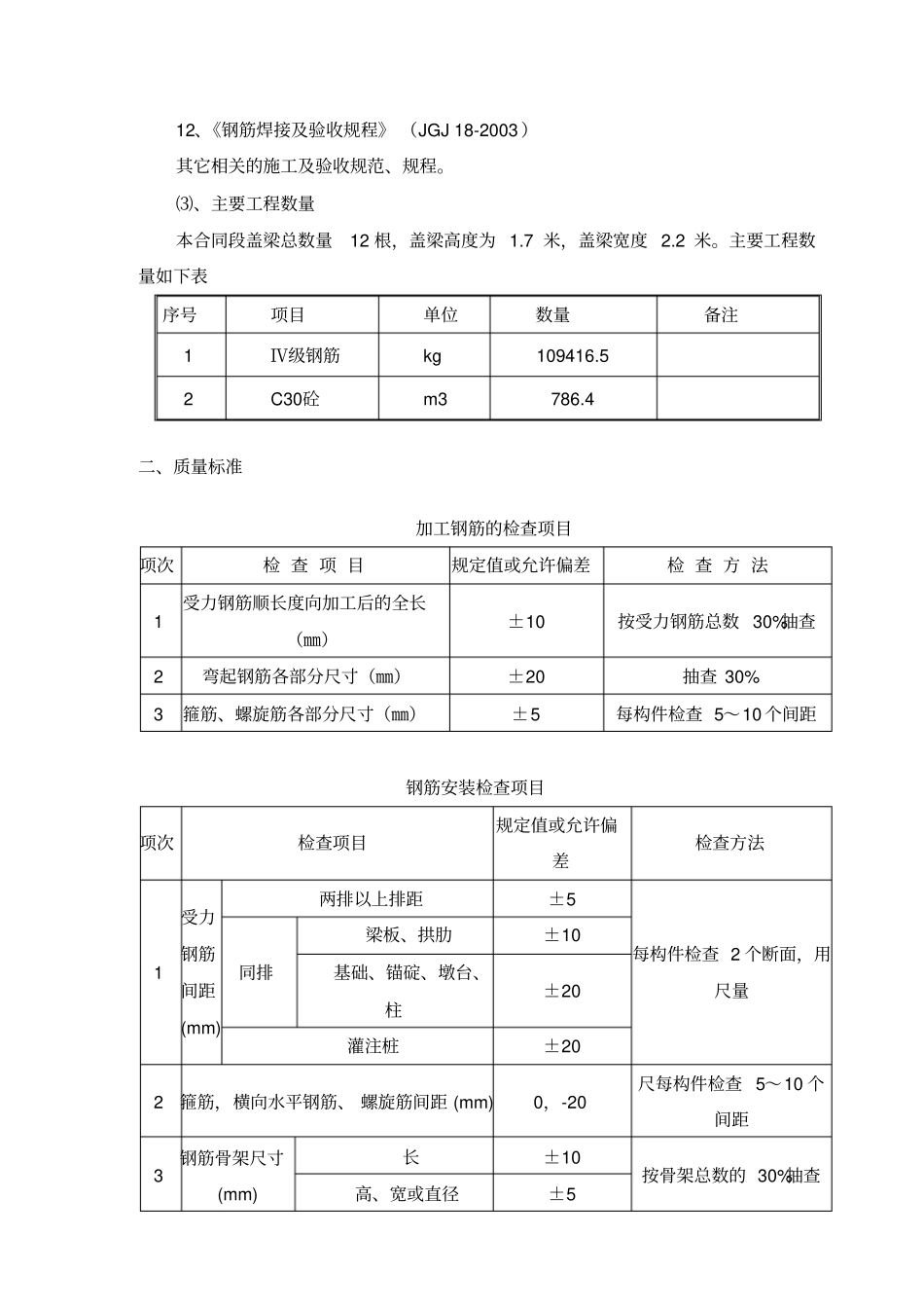 桥梁盖梁施工方案_第2页