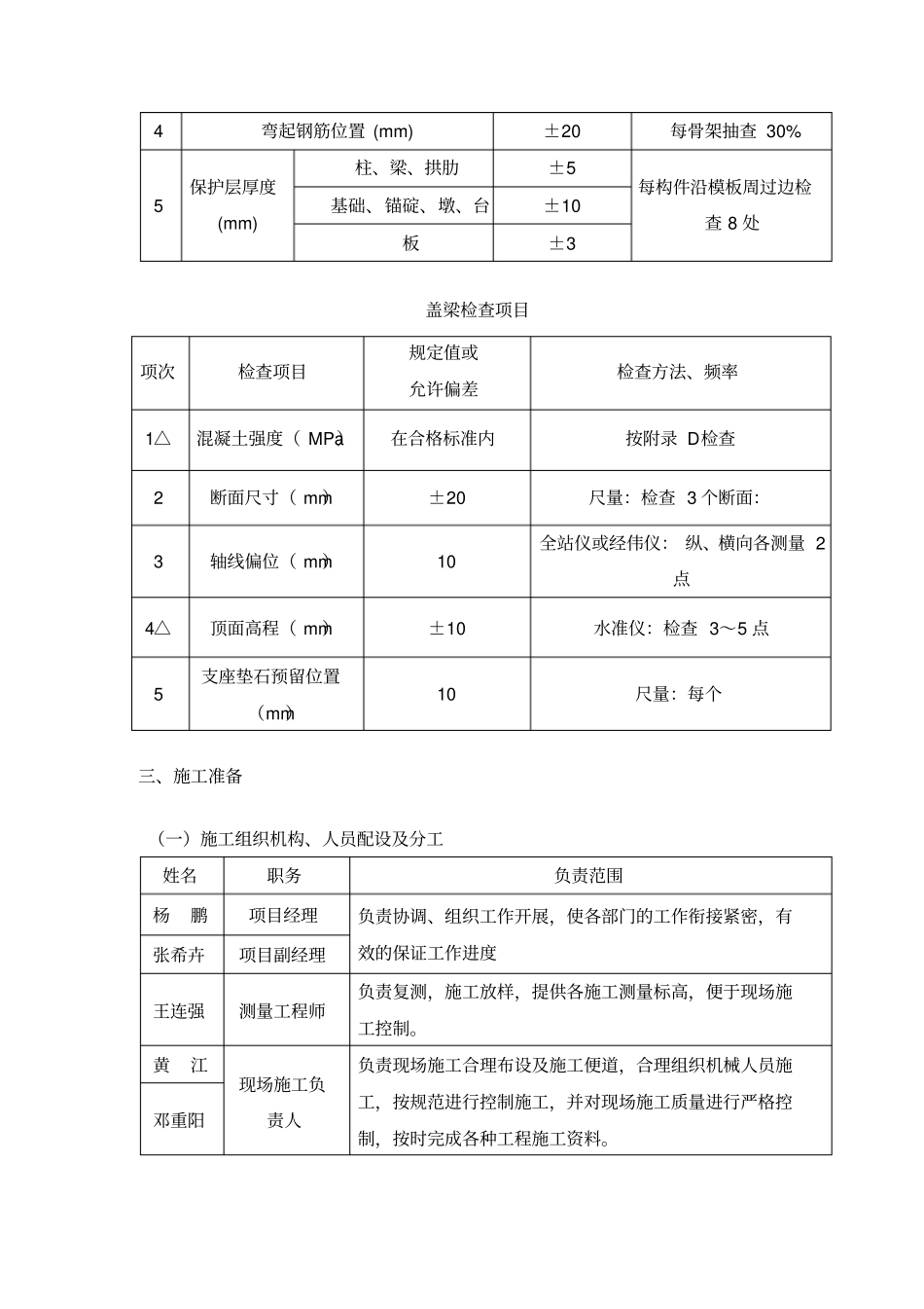 桥梁盖梁施工方案_第3页