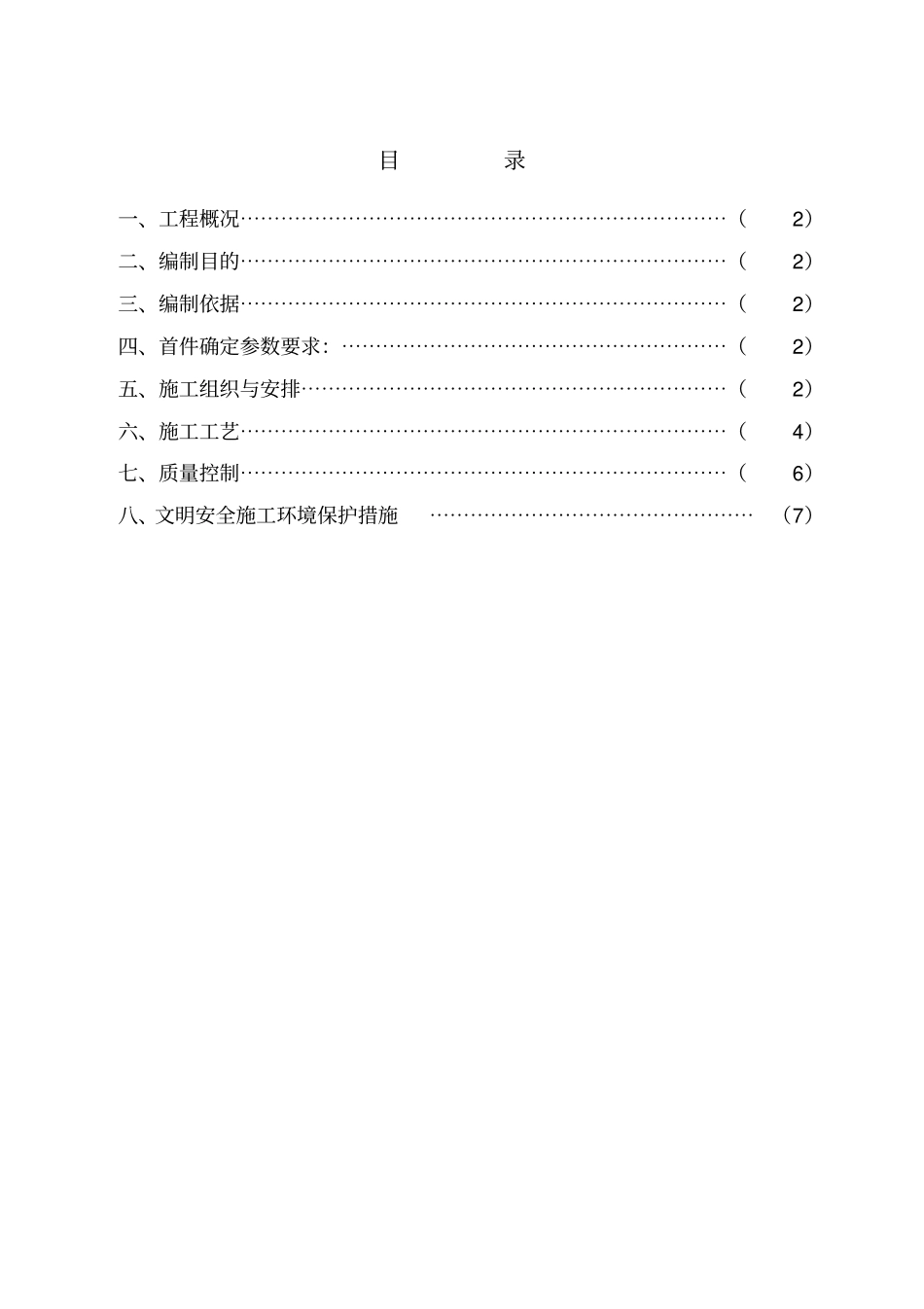 桥梁盖梁首件施工方案_第2页