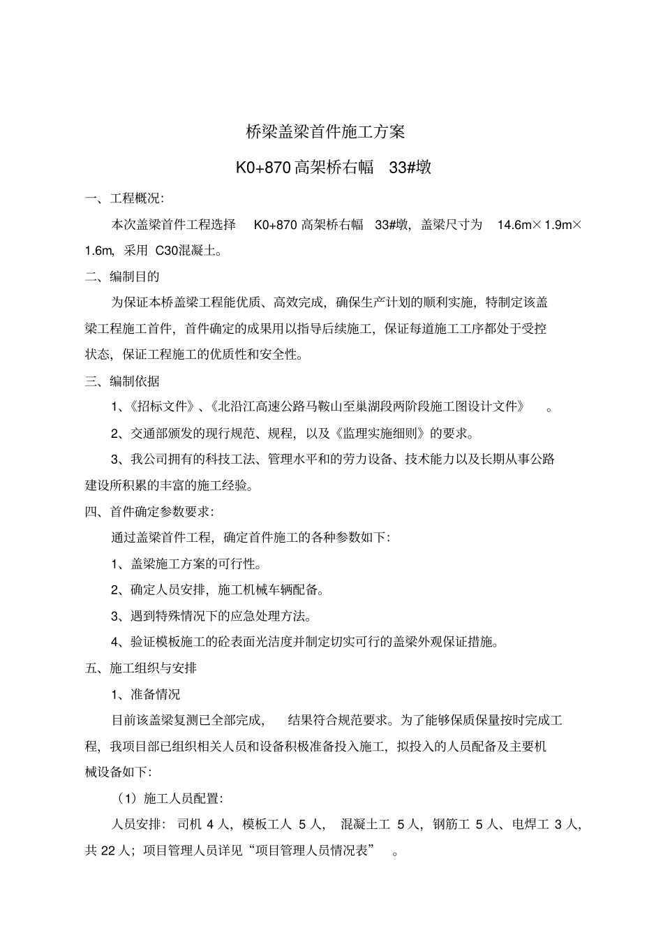 桥梁盖梁首件施工方案_第3页