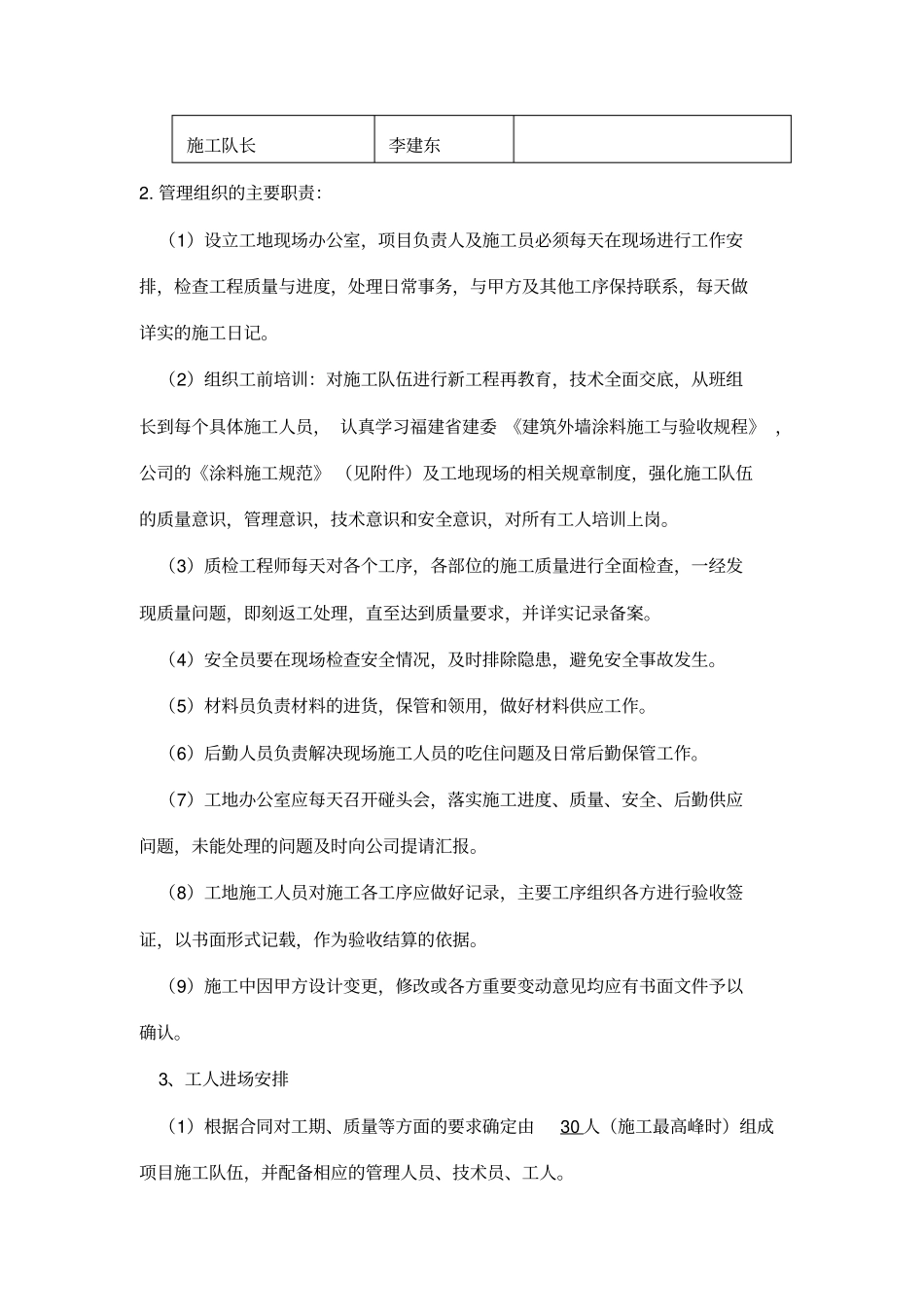 桥梁砼涂装施工方案2015628_第2页