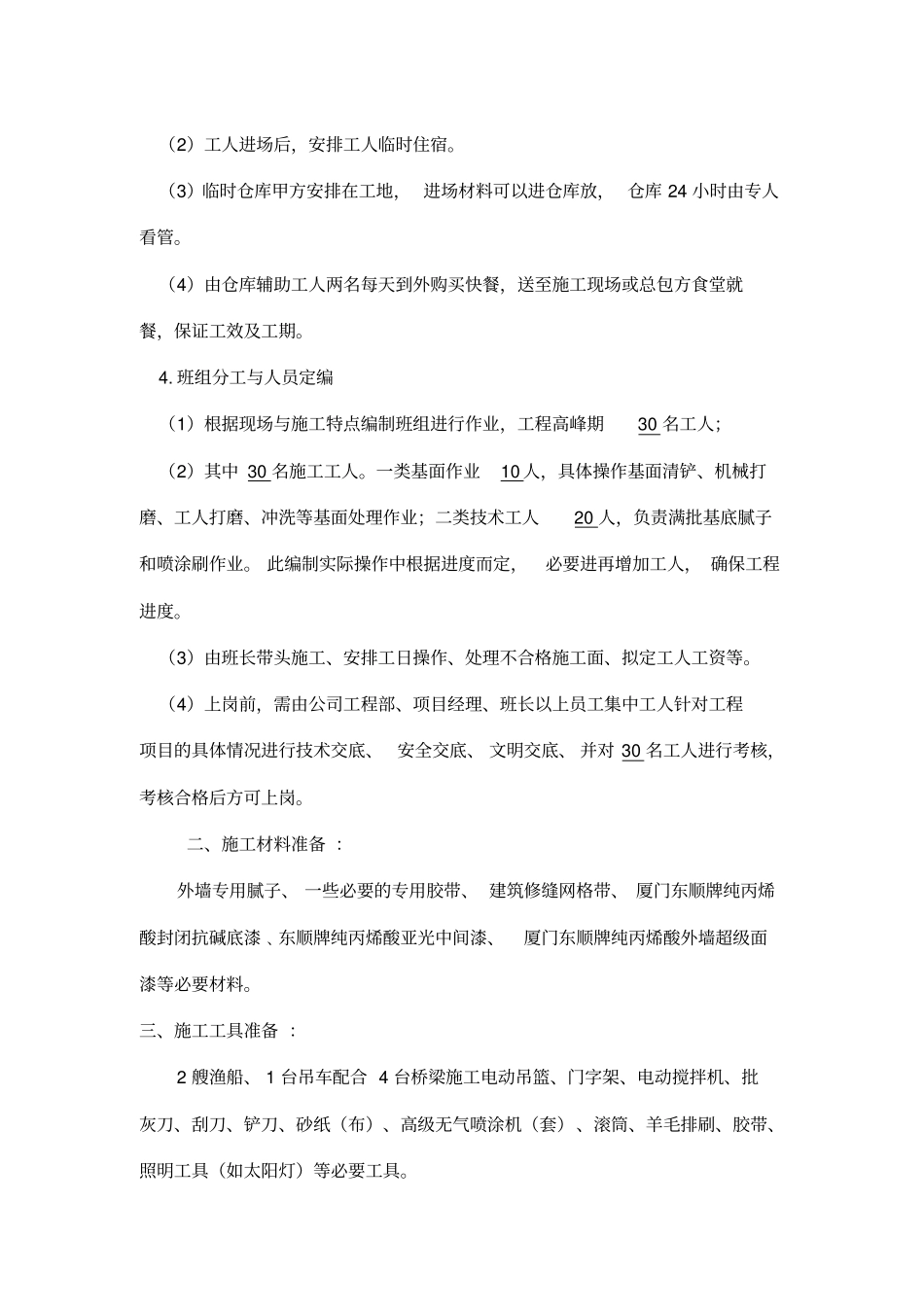 桥梁砼涂装施工方案2015628_第3页