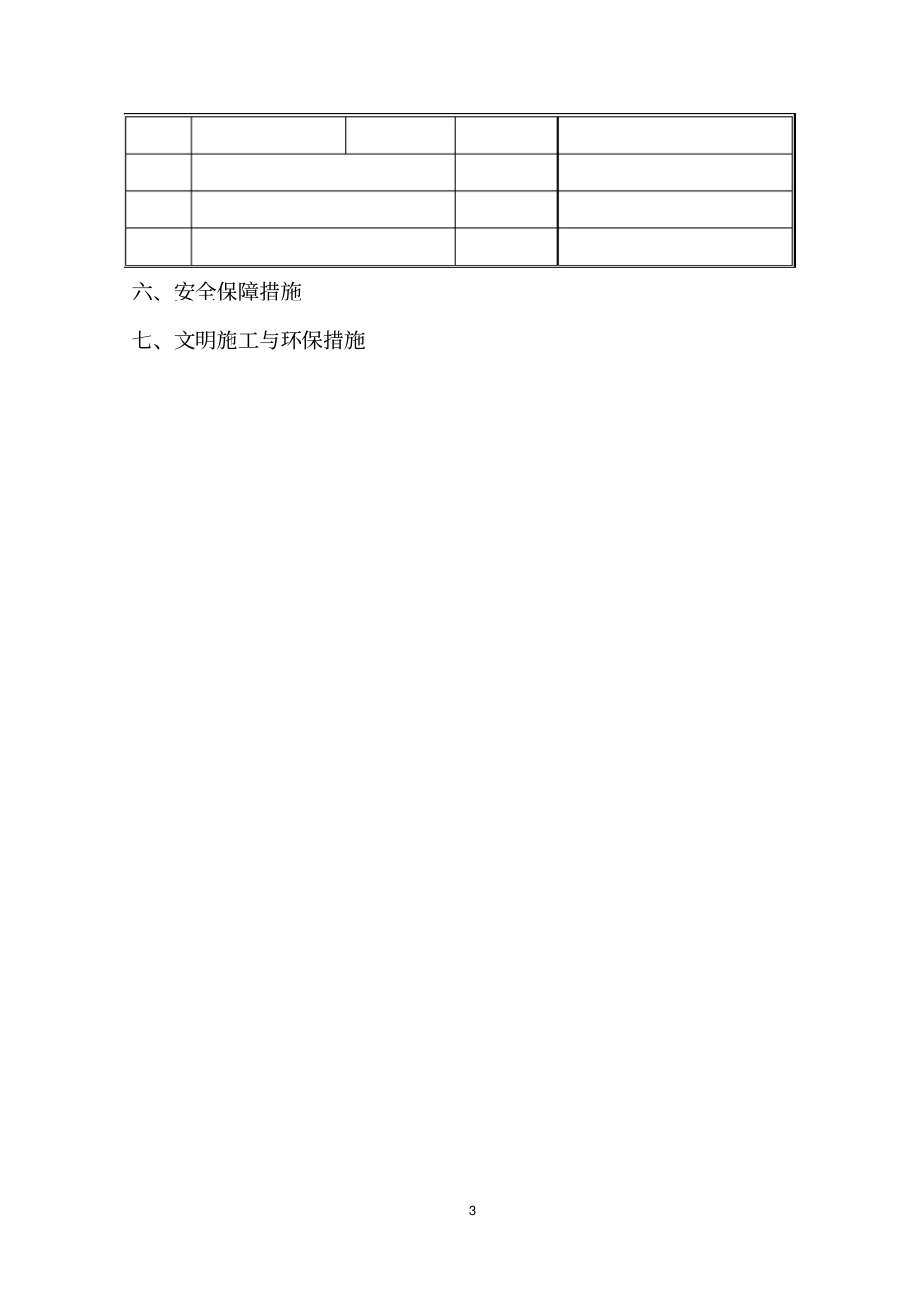 桥梁空心板吊装施工方案_第3页