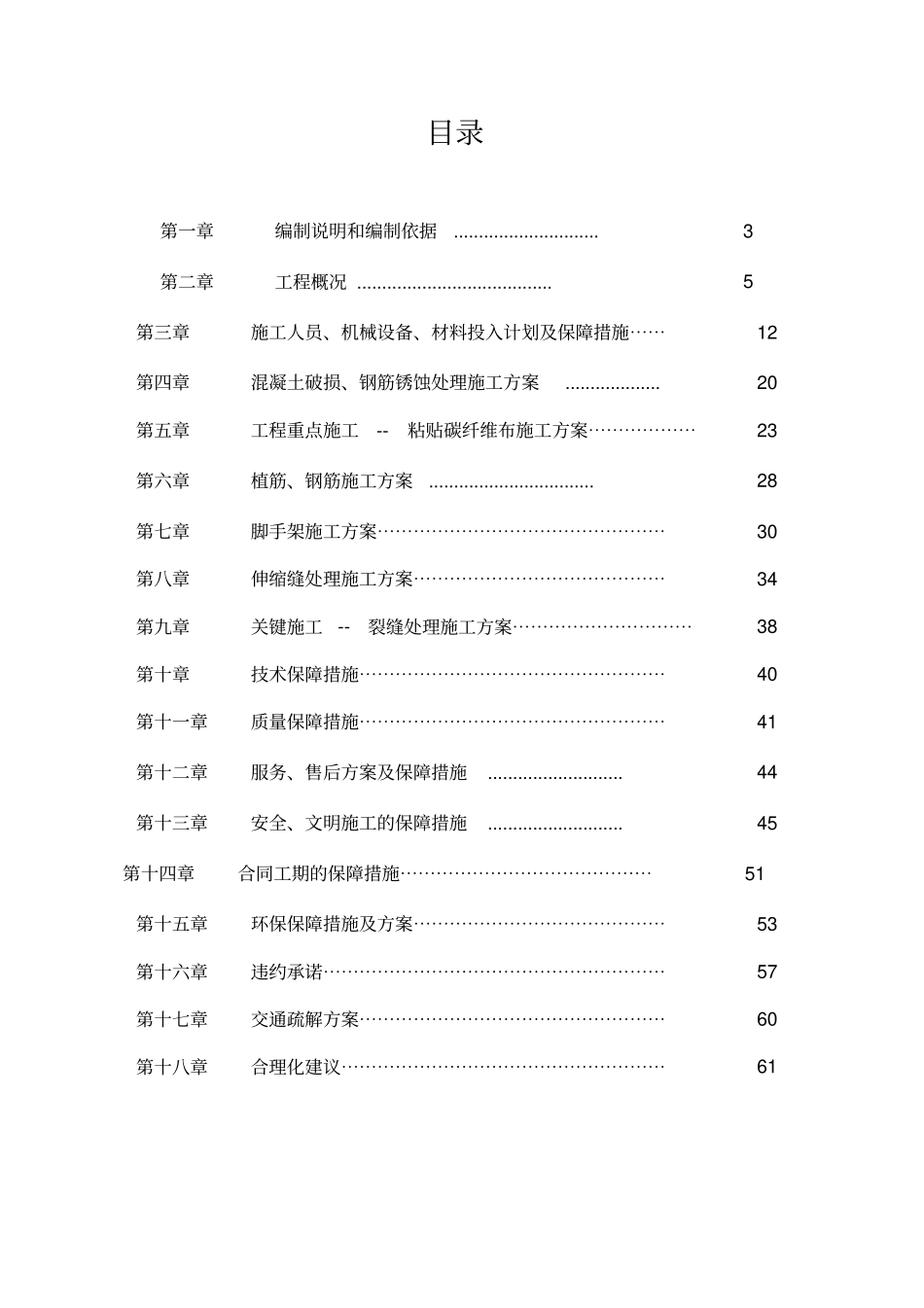 桥梁维修加固工程施工组织设计_第2页